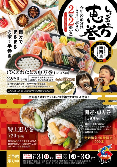 ehoumaki210102-1
