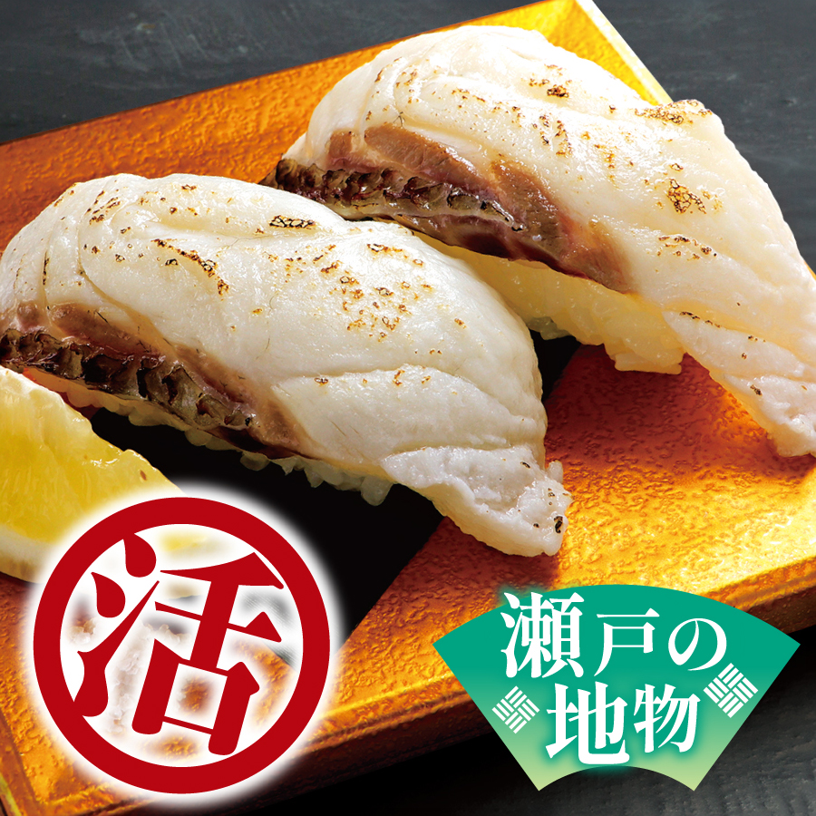 瀬戸の真鯛皮霜炙り